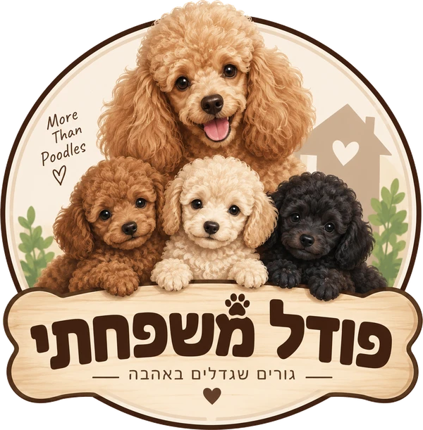 הלוגו של פודל משפחתי: ארבעה גורי פודל ליד בית קטן, והכיתוב גורים שגדלים באהבה